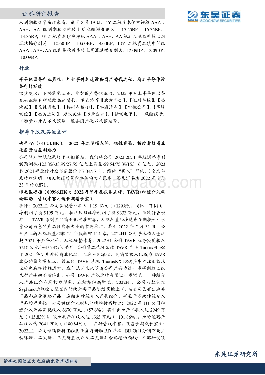 20220825-东吴证券-晨会纪要_33页_1mb.pdf_第3页