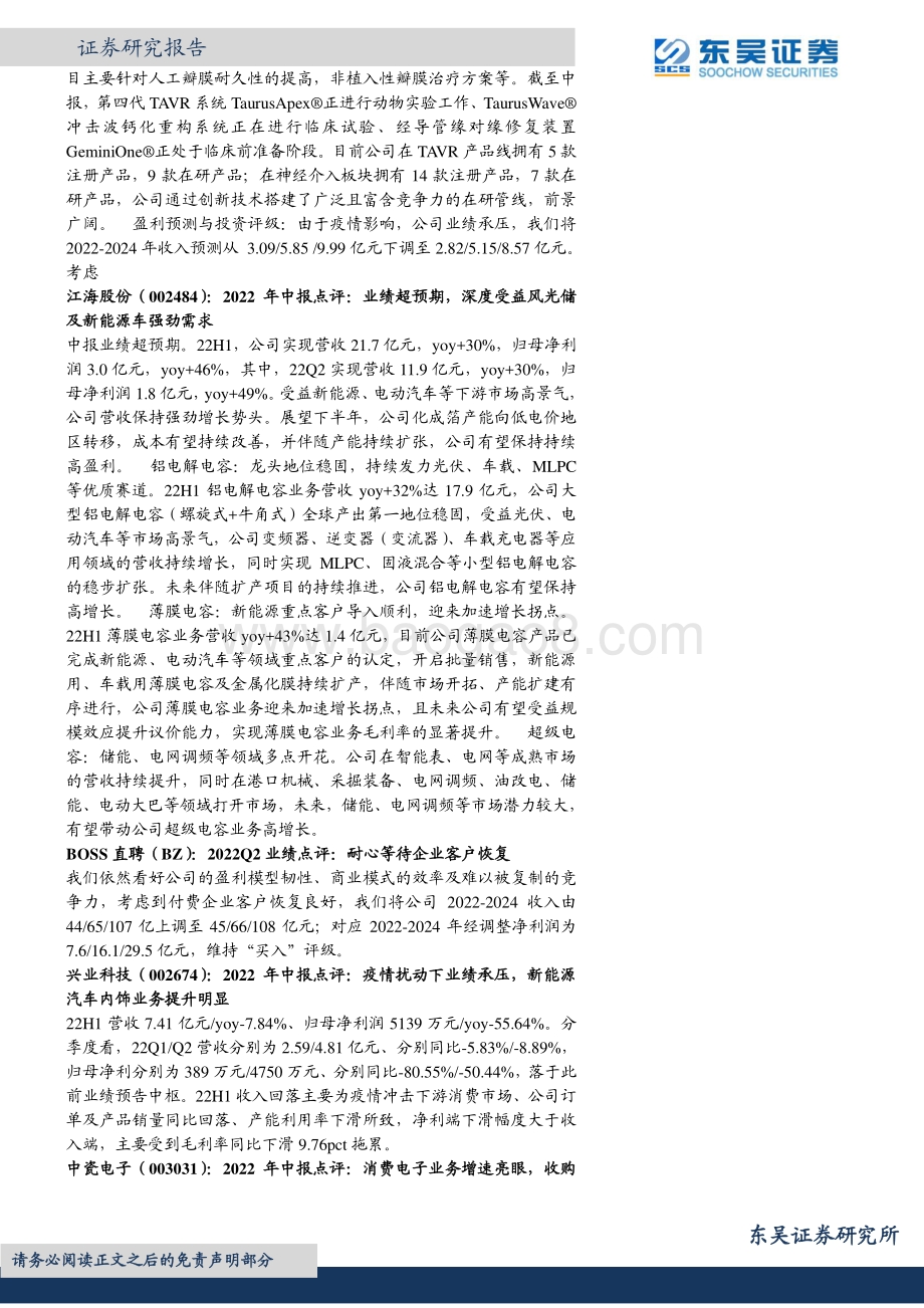 20220825-东吴证券-晨会纪要_33页_1mb.pdf_第4页