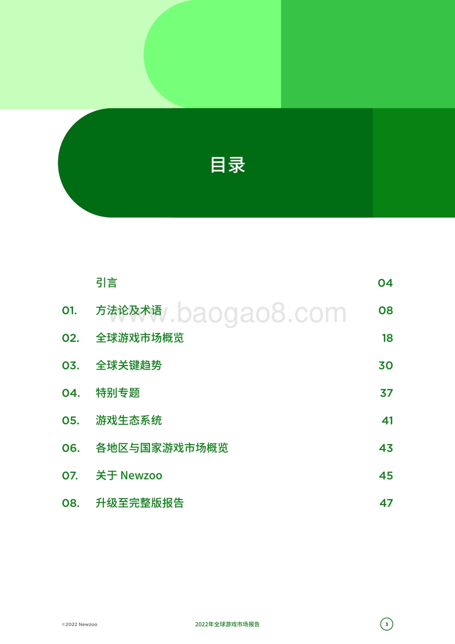 Newzoo：2022年全球游戏市场报告_49页_5mb.pdf_第3页