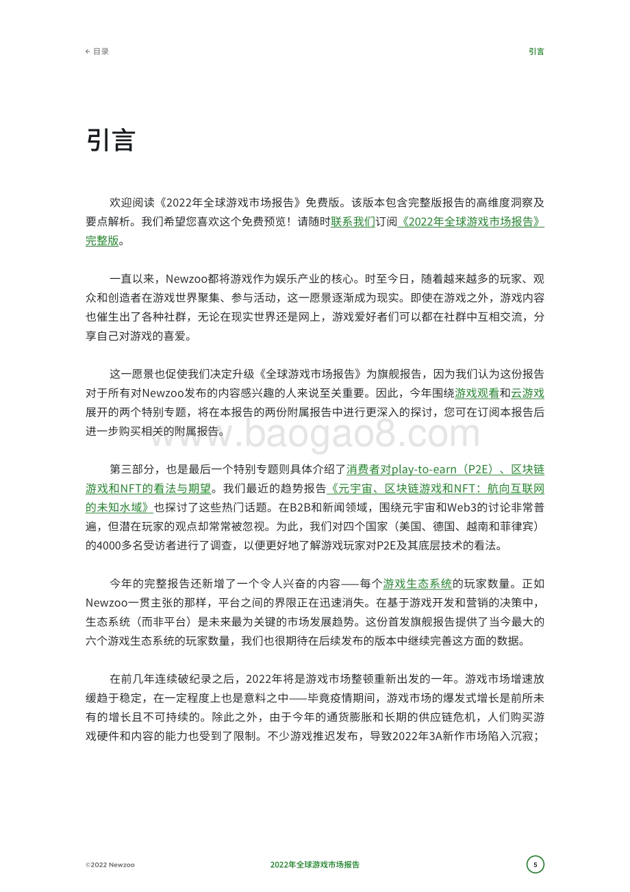 Newzoo：2022年全球游戏市场报告_49页_5mb.pdf_第5页
