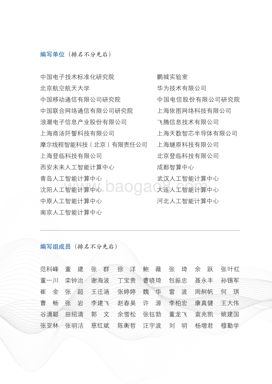 计算中心有效算力评测体系白皮书_40页_7mb.pdf_第5页