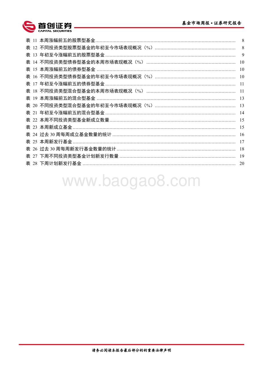 20220807-首创证券-基金市场周报_24页_1mb.pdf_第3页