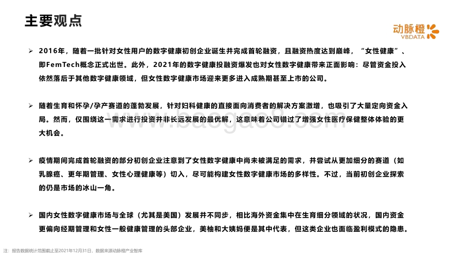 动脉橙：2021年全球女性数字健康价值趋势报告_14页_1mb.pdf_第2页