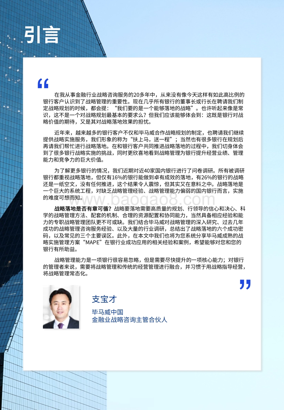 20220804-毕马威-破解战略落地的成功密码_银行战略实施的现状_问题和解决方案_38页_2mb.pdf_第2页