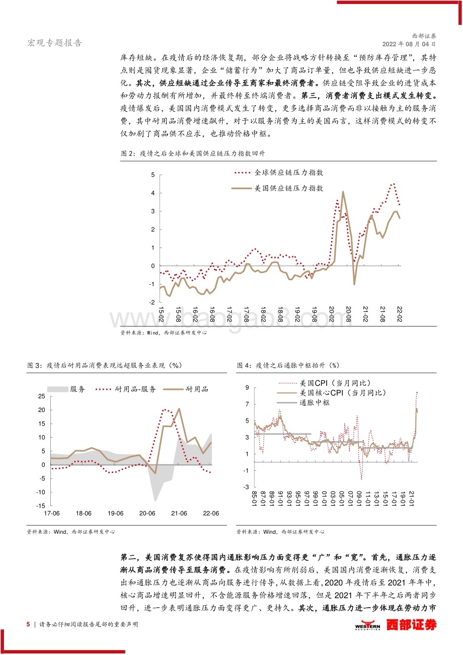 20220804-西部证券-宏观专题报告_加息顶点与衰退起点_通胀和资产价格如何演绎__19页_625kb.pdf_第5页