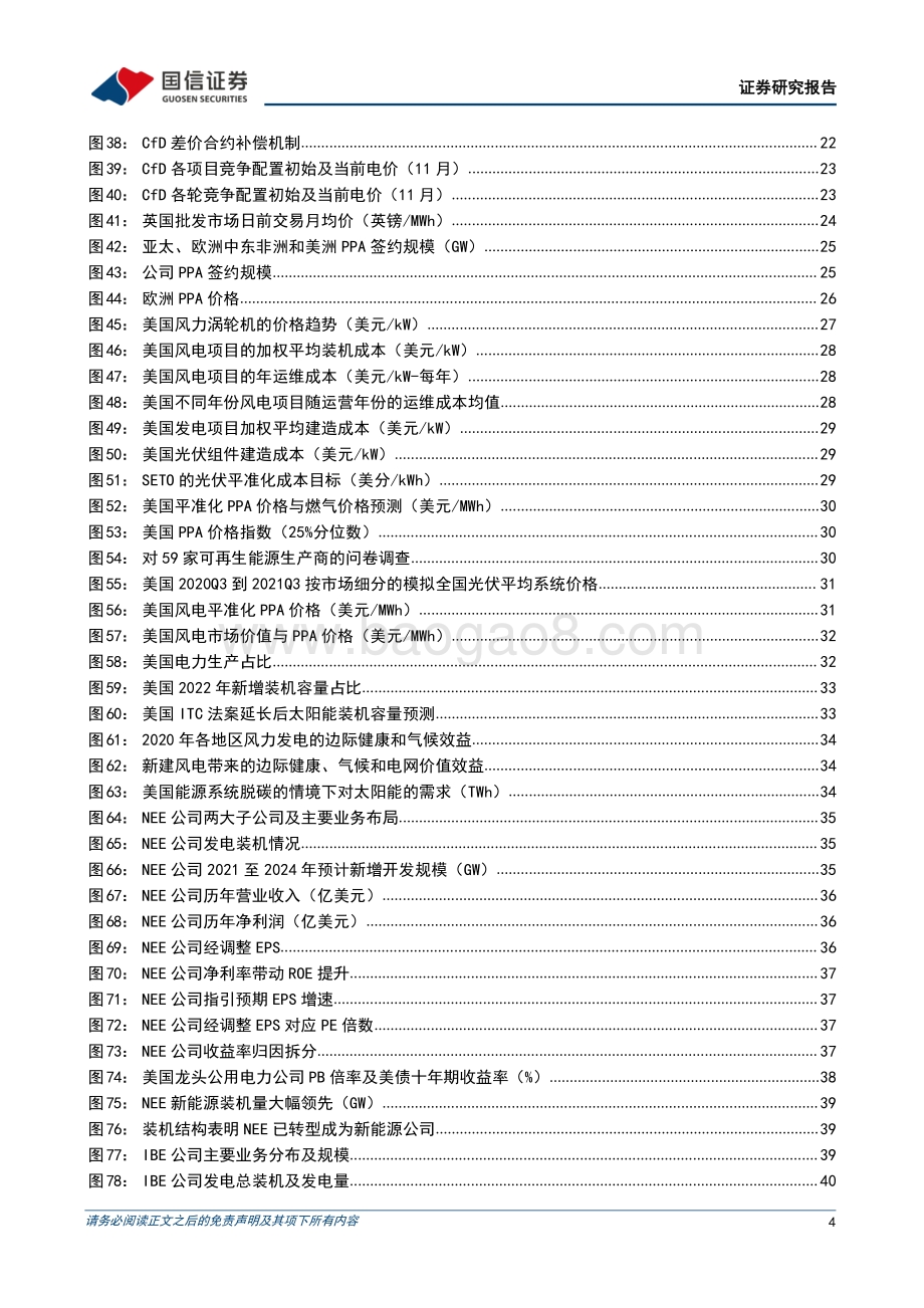 20220802-国信证券-公用事业_大国碳中和之绿电交易-国内外绿电交易对比_剖析绿电价值_探求运营商收益率演变_49页_7mb.pdf_第4页