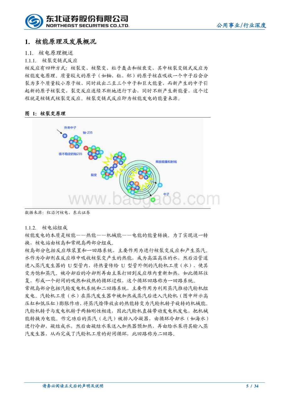 深度报告-20220811-东北证券-电力_公用事业行业深度报告_双碳_目标驱动_核能未来可期_34页_2mb.pdf_第5页