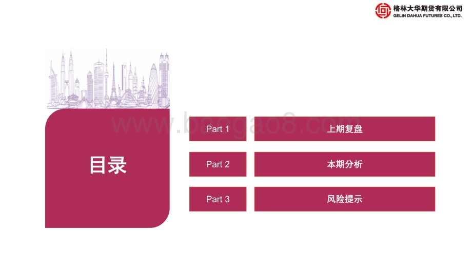 20220731-格林期货-国债期货月报_扩大需求的力度如何_31页_3mb.pdf_第2页