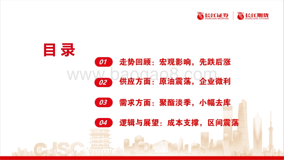 20220802-长江期货-PTA月报_成本支撑_区间震荡_22页_4mb.pdf_第2页