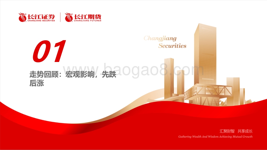 20220802-长江期货-PTA月报_成本支撑_区间震荡_22页_4mb.pdf_第3页