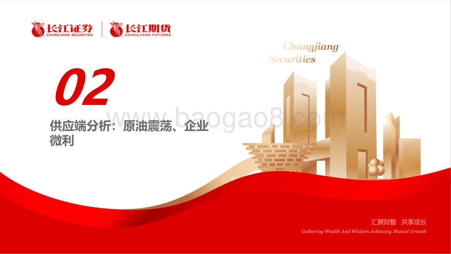 20220802-长江期货-PTA月报_成本支撑_区间震荡_22页_4mb.pdf_第5页