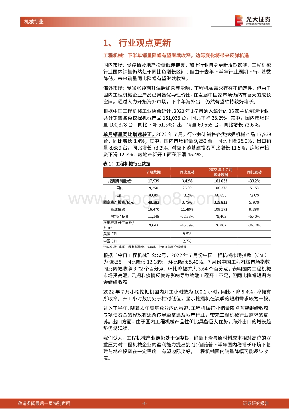 20220829-光大证券-机械行业周报2022年第35周_光伏设备和半导体设备业绩表现强劲_国内晶圆代工龙头逆周期加大投资力度_31页_2mb.pdf_第4页