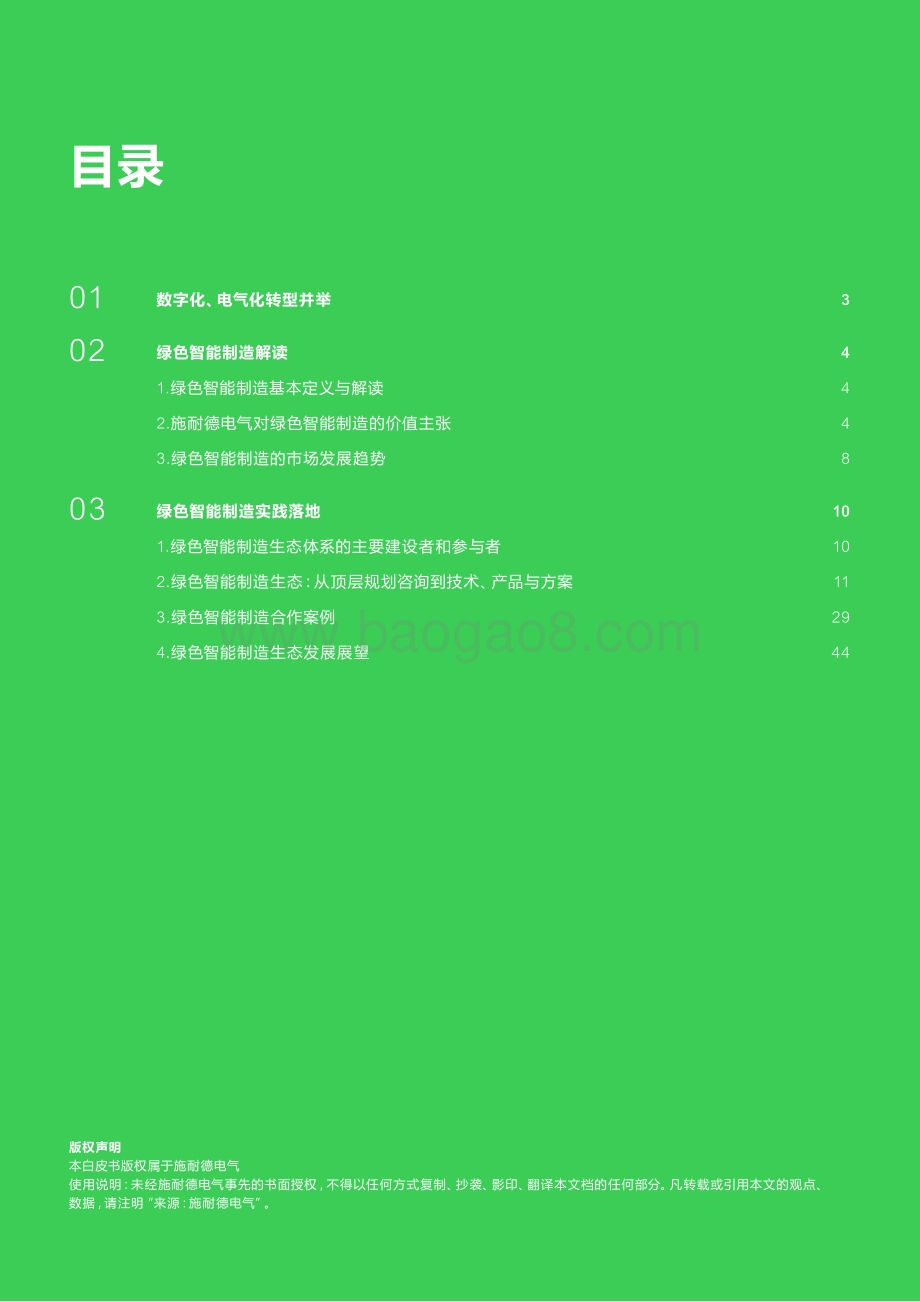 施耐德电气：绿色智能制造白皮书_45页_6mb.pdf_第2页