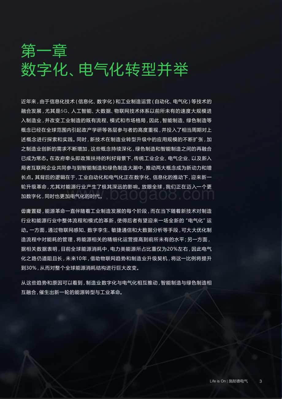 施耐德电气：绿色智能制造白皮书_45页_6mb.pdf_第3页
