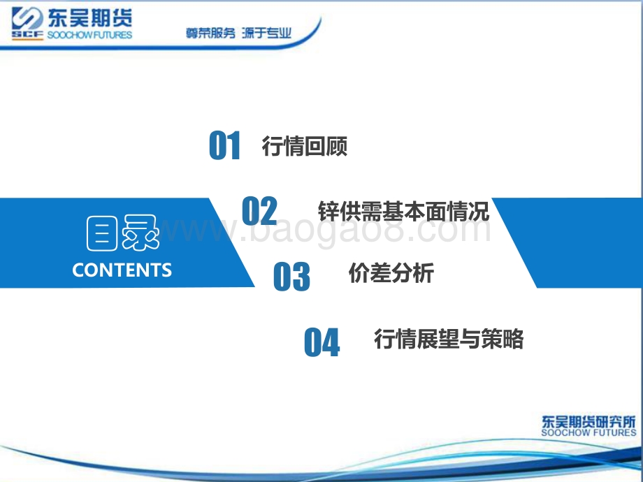 20220801-东吴期货-锌周度策略报告_宏观情绪提振_锌价震荡上行_35页.pdf_第2页