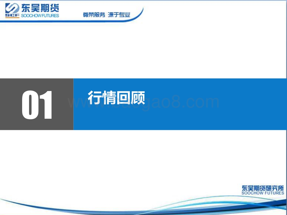 20220801-东吴期货-锌周度策略报告_宏观情绪提振_锌价震荡上行_35页.pdf_第3页