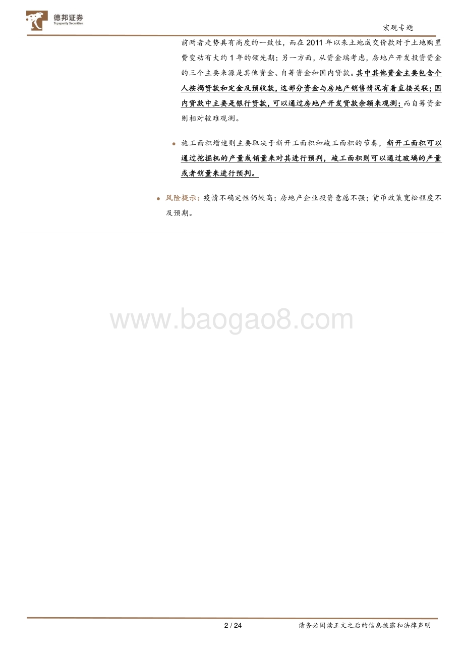20220804-德邦证券-宏观专题_经济研究方法论系列之投资篇_24页_1mb.pdf_第2页