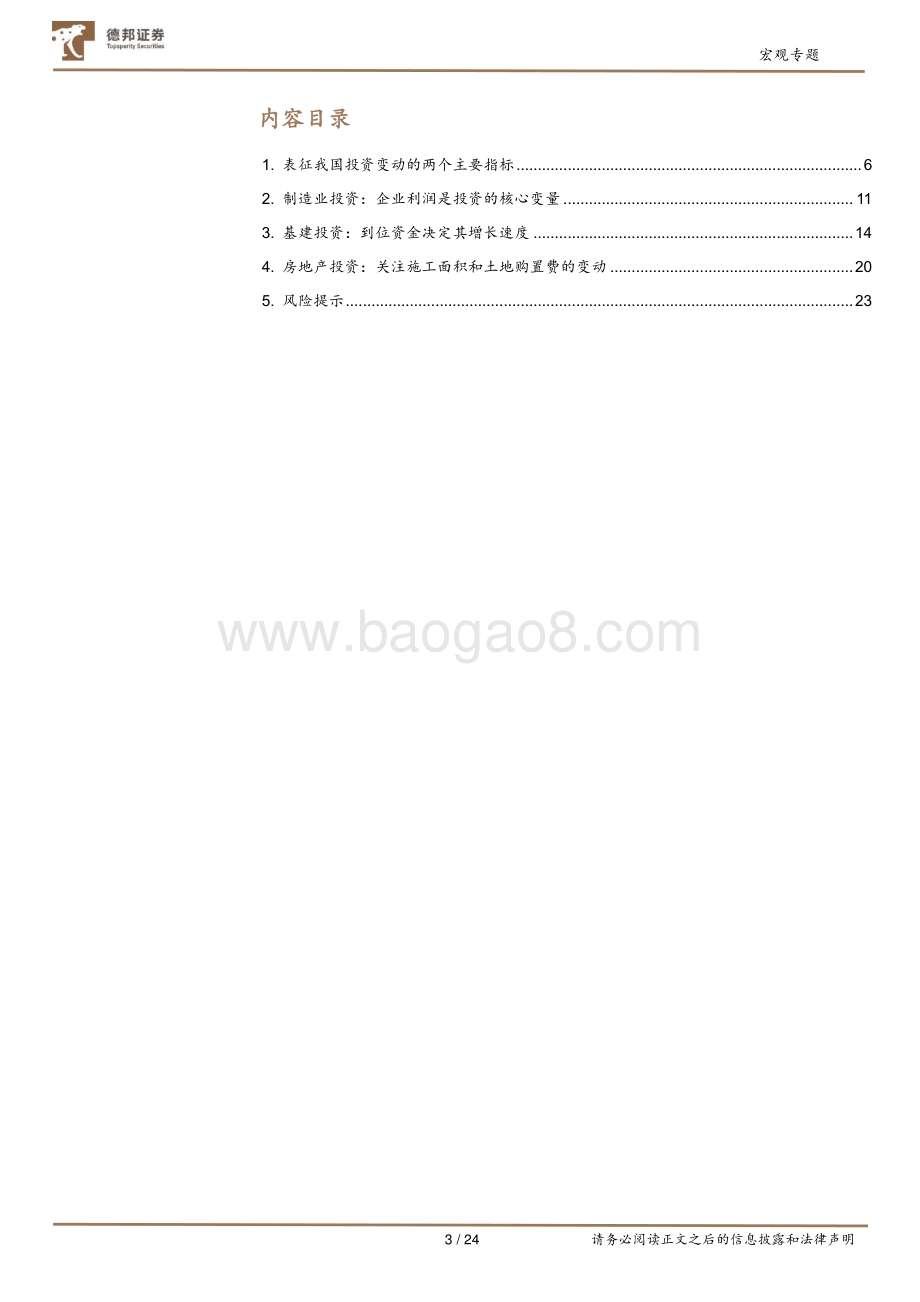 20220804-德邦证券-宏观专题_经济研究方法论系列之投资篇_24页_1mb.pdf_第3页
