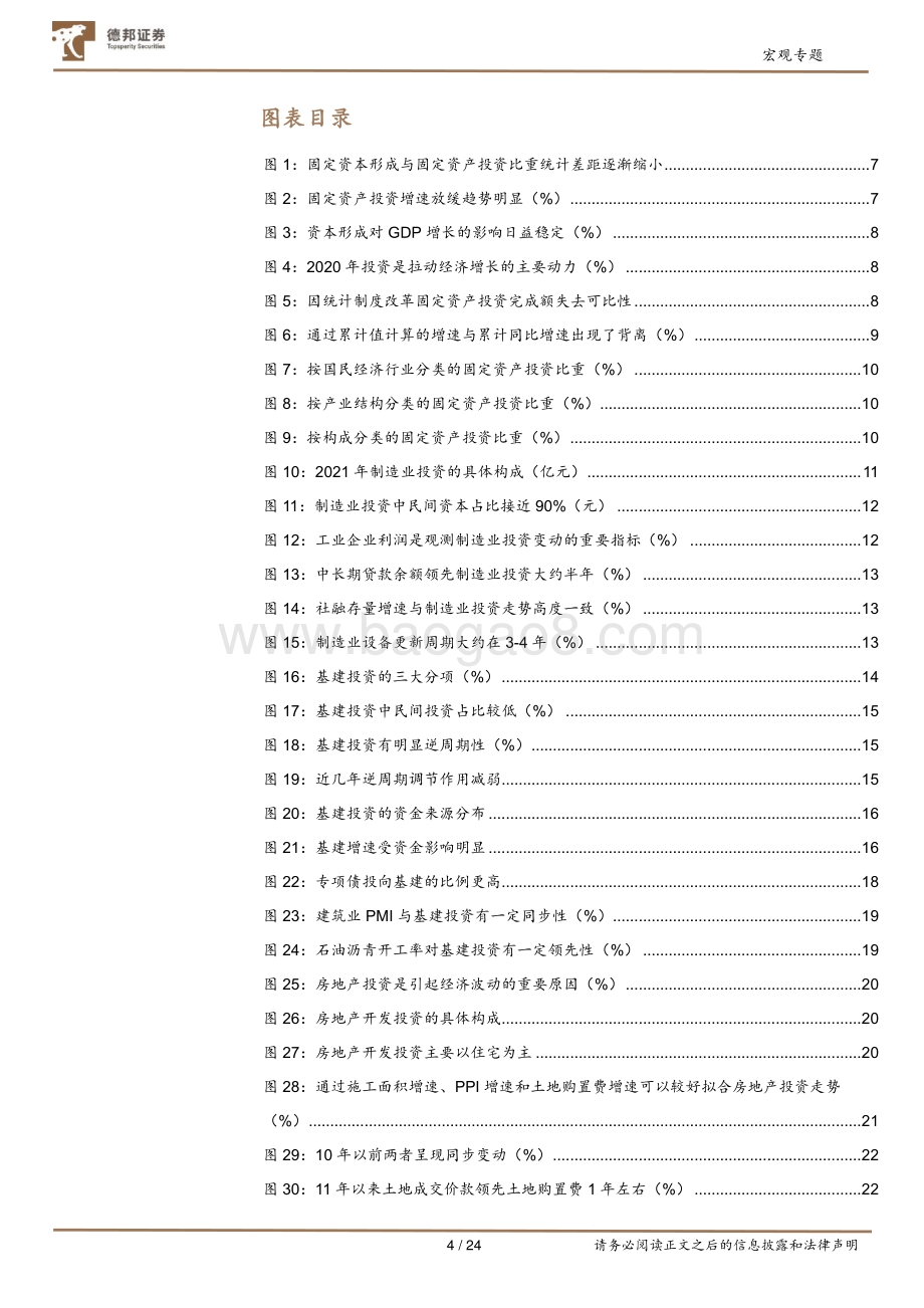 20220804-德邦证券-宏观专题_经济研究方法论系列之投资篇_24页_1mb.pdf_第4页