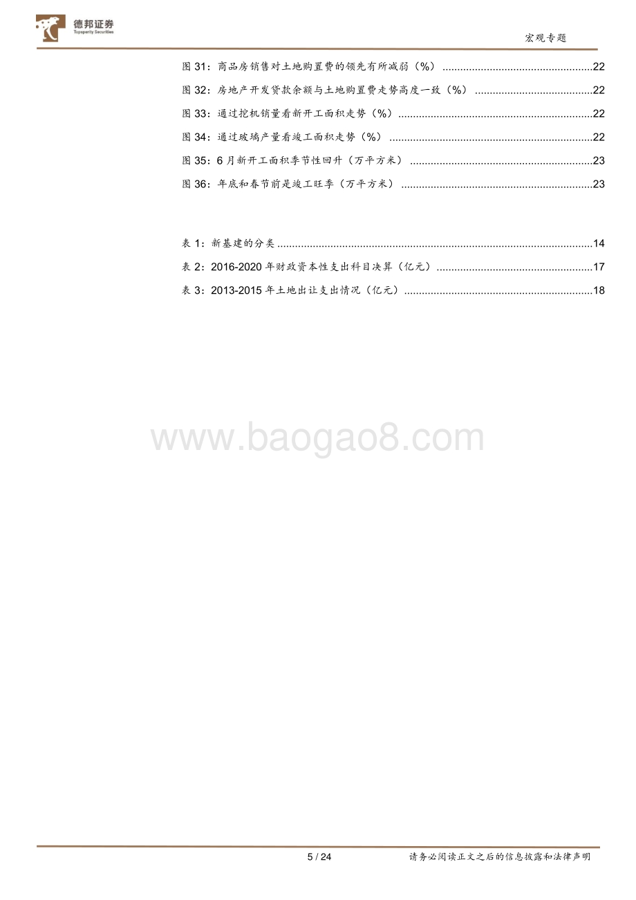 20220804-德邦证券-宏观专题_经济研究方法论系列之投资篇_24页_1mb.pdf_第5页