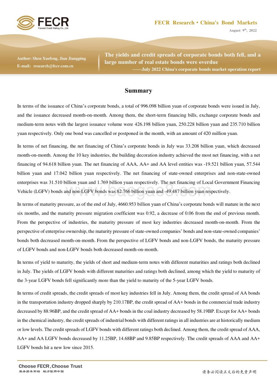 20220809-远东资信-2022年7月信用债市场运行报告_信用债收益率和利差均下行_房地产债券大量逾期_19页_735kb.pdf_第2页