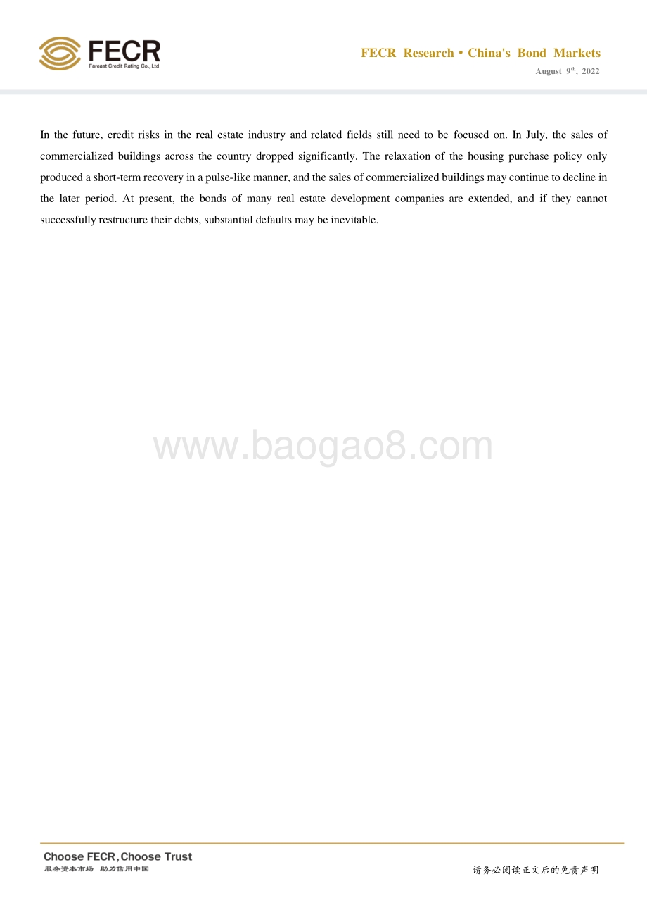 20220809-远东资信-2022年7月信用债市场运行报告_信用债收益率和利差均下行_房地产债券大量逾期_19页_735kb.pdf_第3页