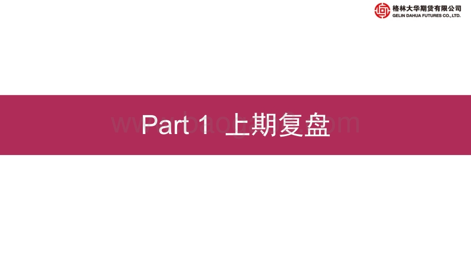 20220731-格林期货-铝期货月报_短期宏观情绪改善提振幅度有赖于情绪转化为下游需求_长期全球经济衰退向下仍有空间地缘政治疫情风险尚在_26页_2mb.pdf_第3页