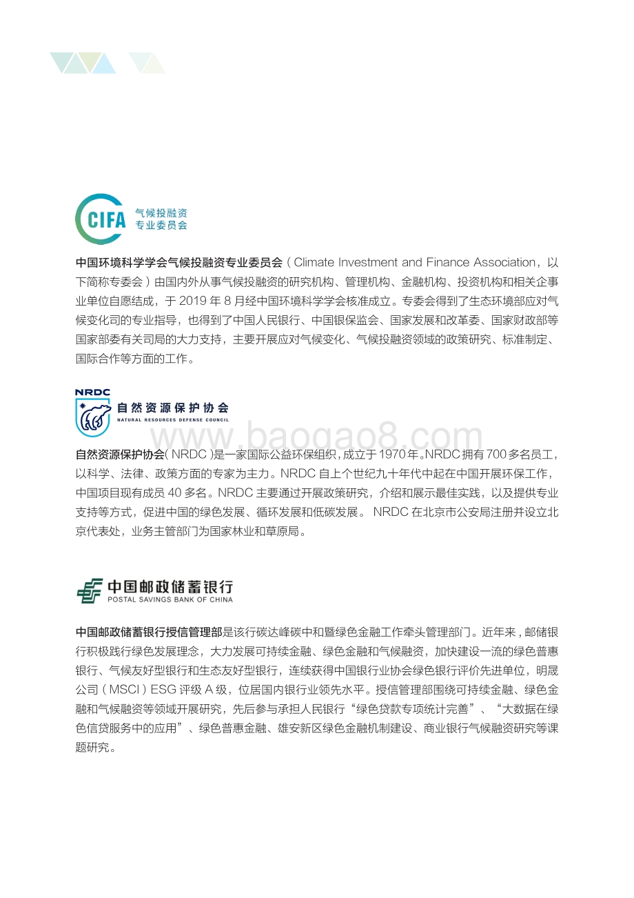 中国邮政储蓄银行：碳中和目标下商业银行低碳转型路径研究_60页_1mb.pdf_第2页