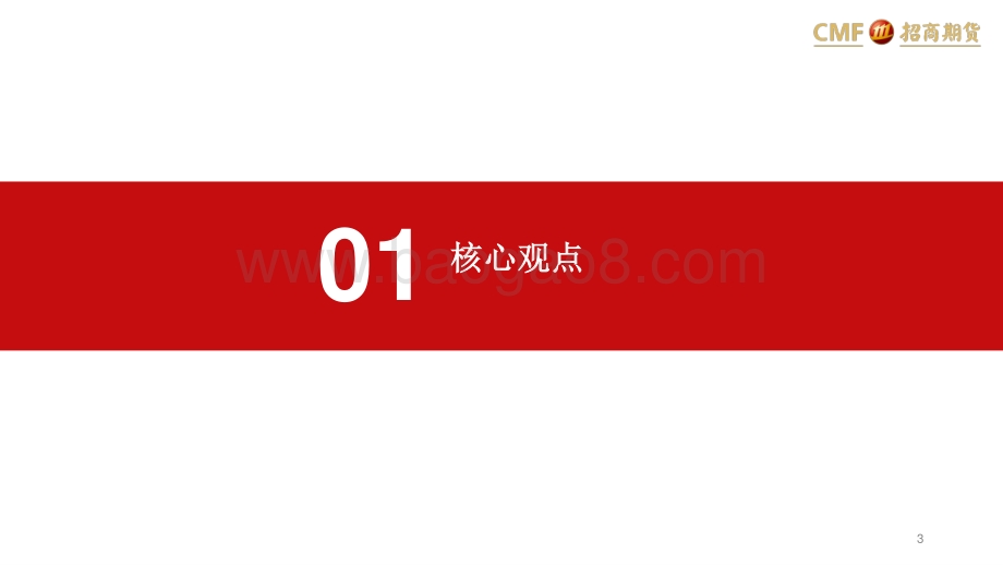 20220821-招商期货-大宗商品配置周报_60页_4mb.pdf_第3页