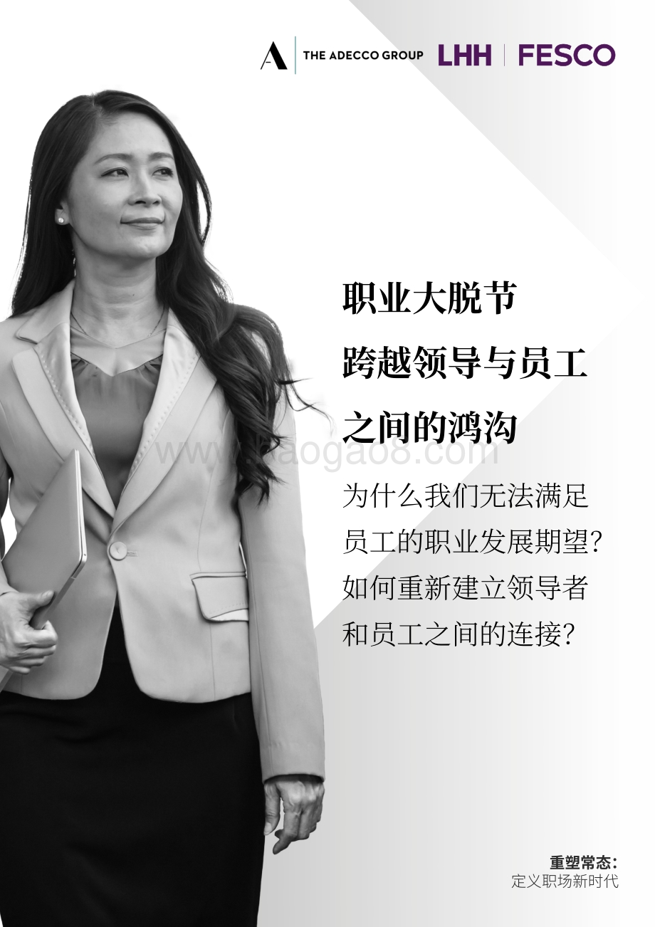 职业大脱节_-_跨越领导与员工之间的鸿沟_14页_5mb.pdf_第1页