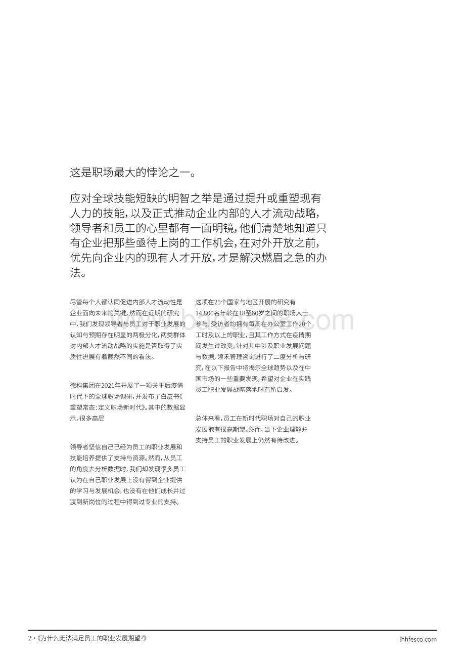 职业大脱节_-_跨越领导与员工之间的鸿沟_14页_5mb.pdf_第2页