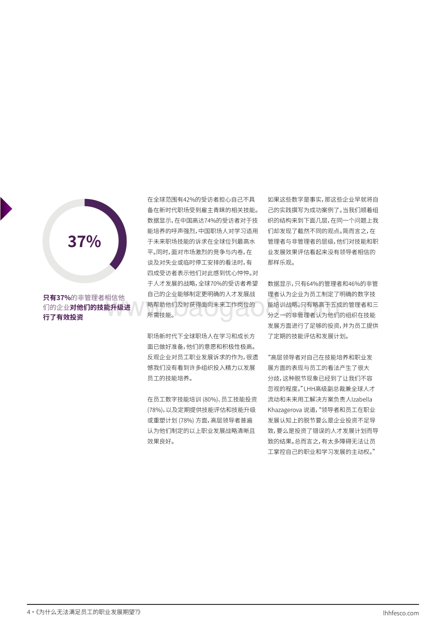 职业大脱节_-_跨越领导与员工之间的鸿沟_14页_5mb.pdf_第4页