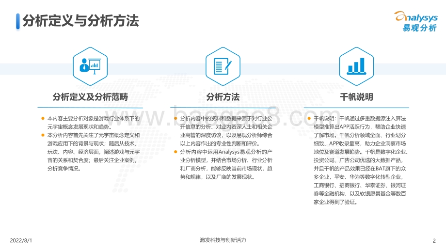 易观分析：游戏元宇宙发展趋势展望分析_48页_3mb.pdf_第2页