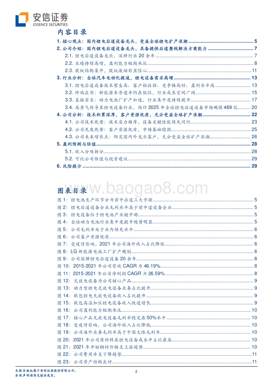 深度报告-20220812-安信证券-杭可科技-688006.SH-国内锂电后道设备龙头_受益全球锂电扩产浪潮_33页_2mb.pdf_第2页