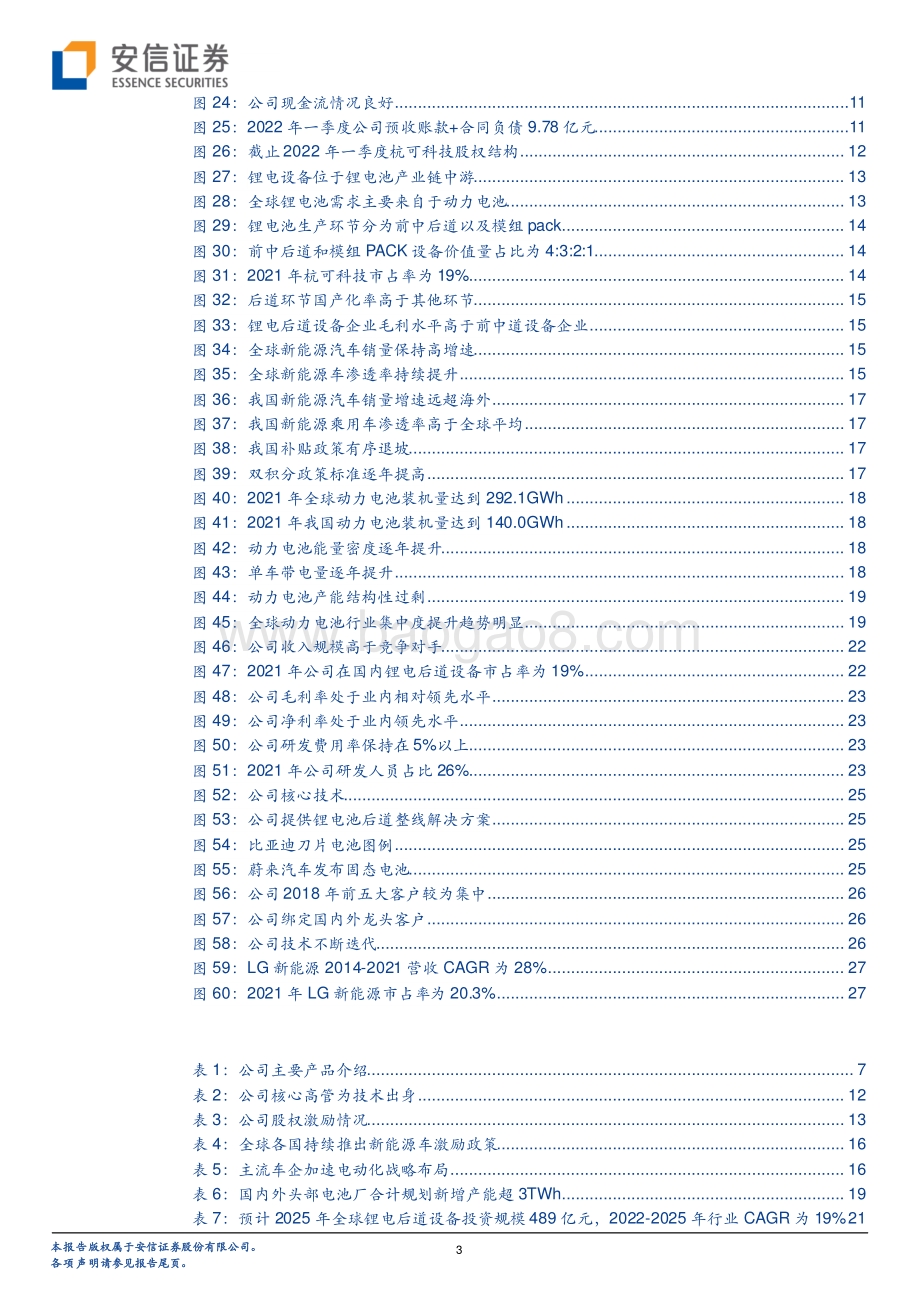 深度报告-20220812-安信证券-杭可科技-688006.SH-国内锂电后道设备龙头_受益全球锂电扩产浪潮_33页_2mb.pdf_第3页