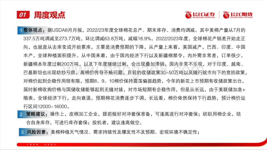 20220819-长江期货-棉纺产业周报_33页_4mb.pdf_第4页