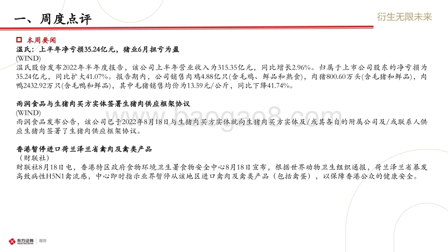 20220821-东证期货-_生猪市场周度报告_破局_关注需求边际变化_20页_1mb.pdf_第4页