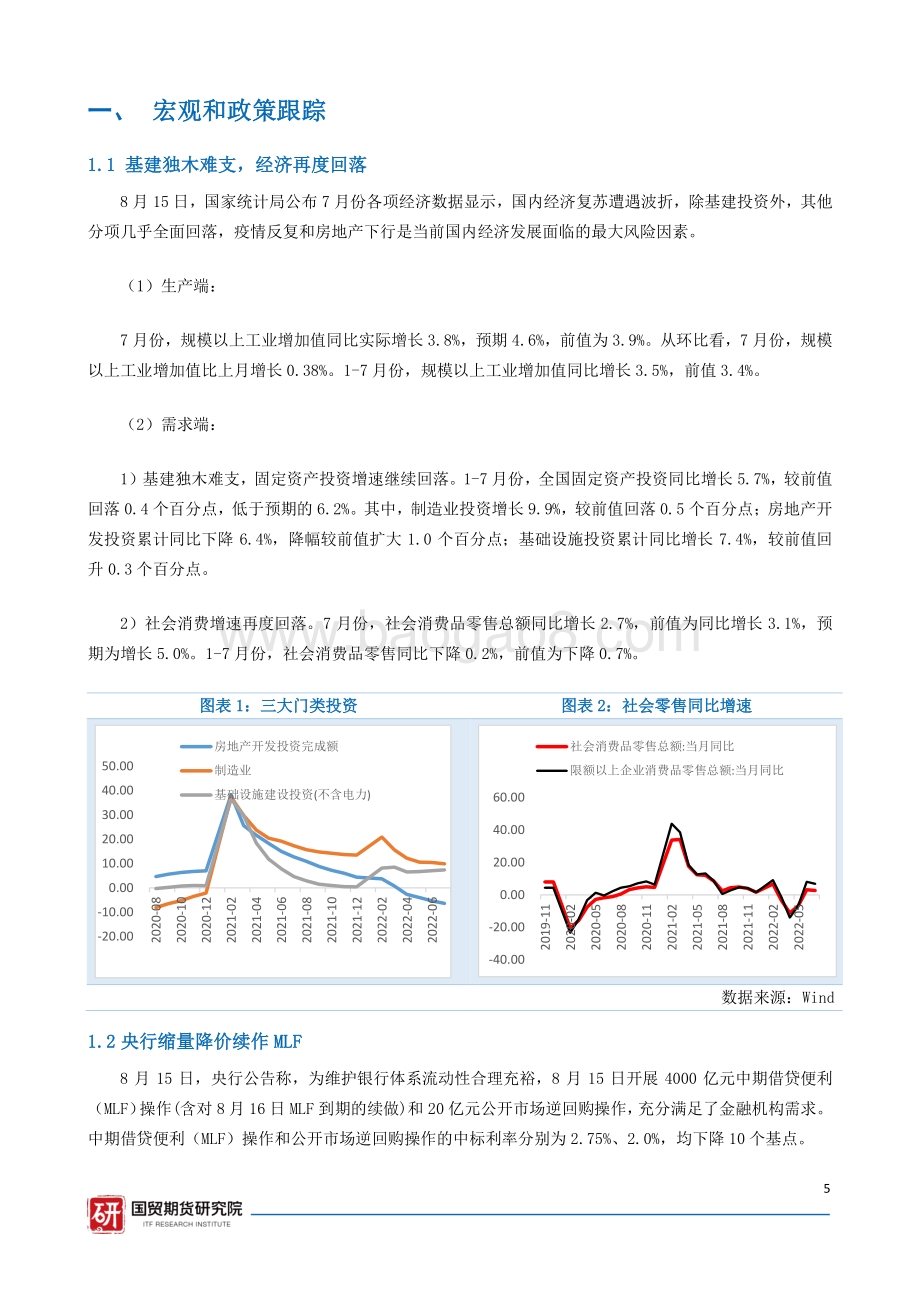 20220821-国贸期货-宏观金融资讯周报_25页_1mb.pdf_第5页