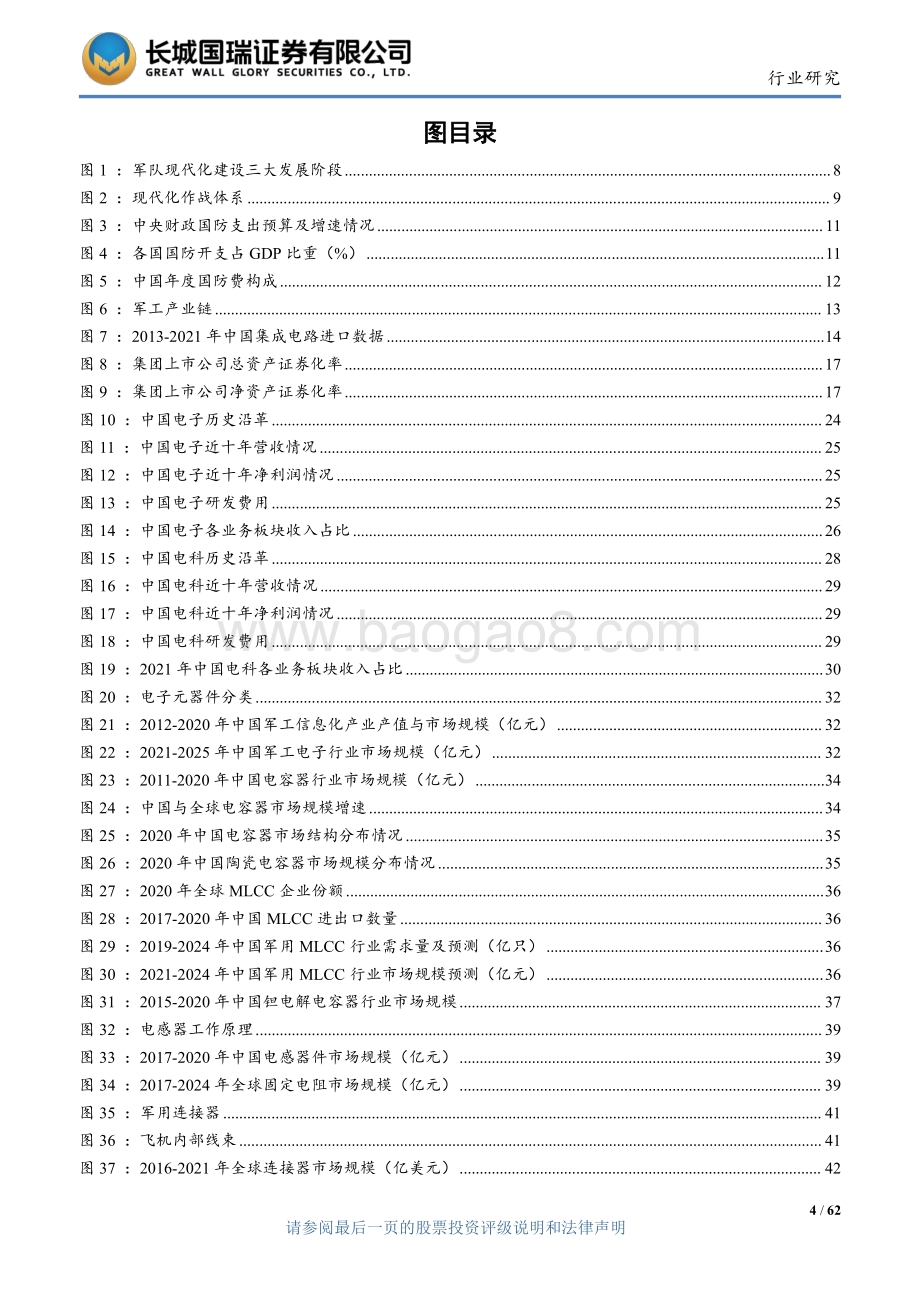 20220811-长城国瑞证券-军工电子_制胜未来的关键变量——全面推进中的国防信息化建设_62页_6mb.pdf_第4页