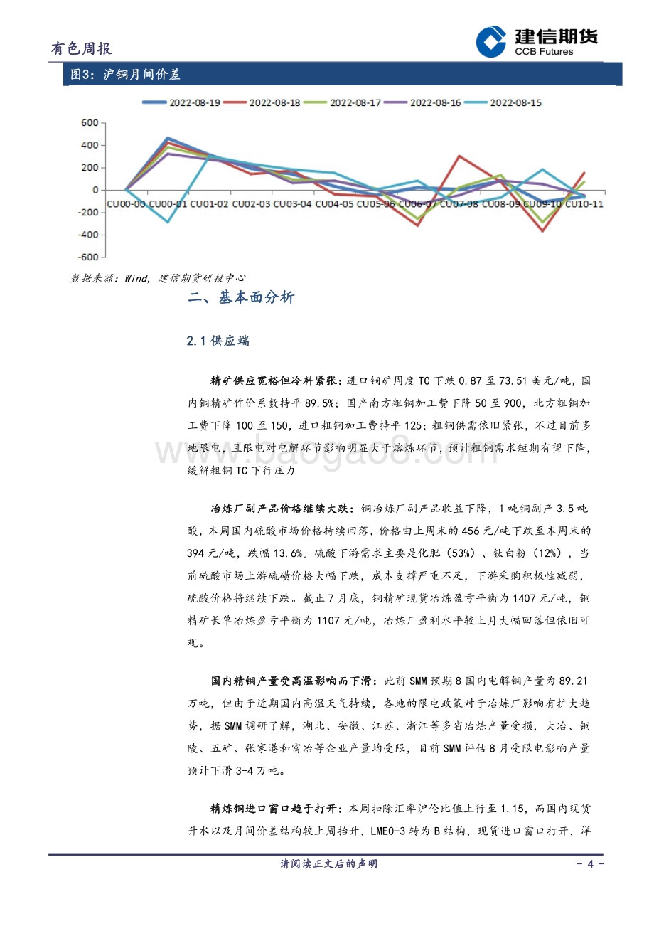 20220819-建信期货-有色金属周报_28页_27mb.pdf_第4页