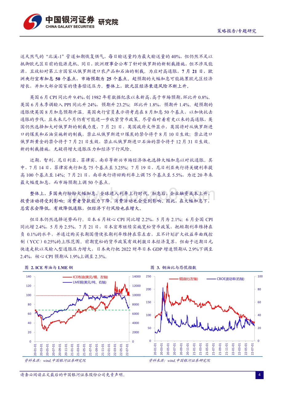 20220731-中国银河-A股市场的_变_与_不变_短期内结构性收益机会仍占优_36页_2mb.pdf_第4页