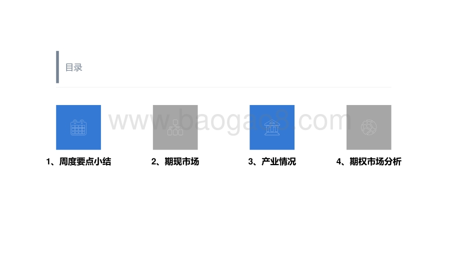 20220805-瑞达期货-聚氯乙烯市场周报_16页.pdf_第2页