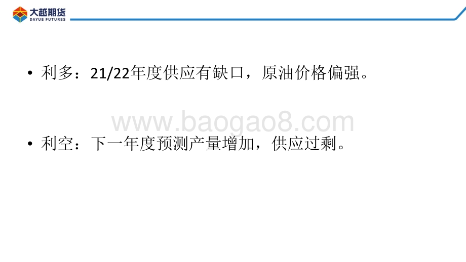 20220810-大越期货-白糖期货早报_24页_1mb.pdf_第3页