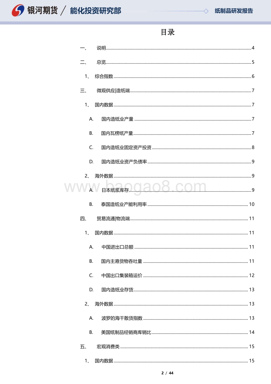 20220821-银河期货-瓦楞纸周度数据库_44页_3mb.pdf_第2页