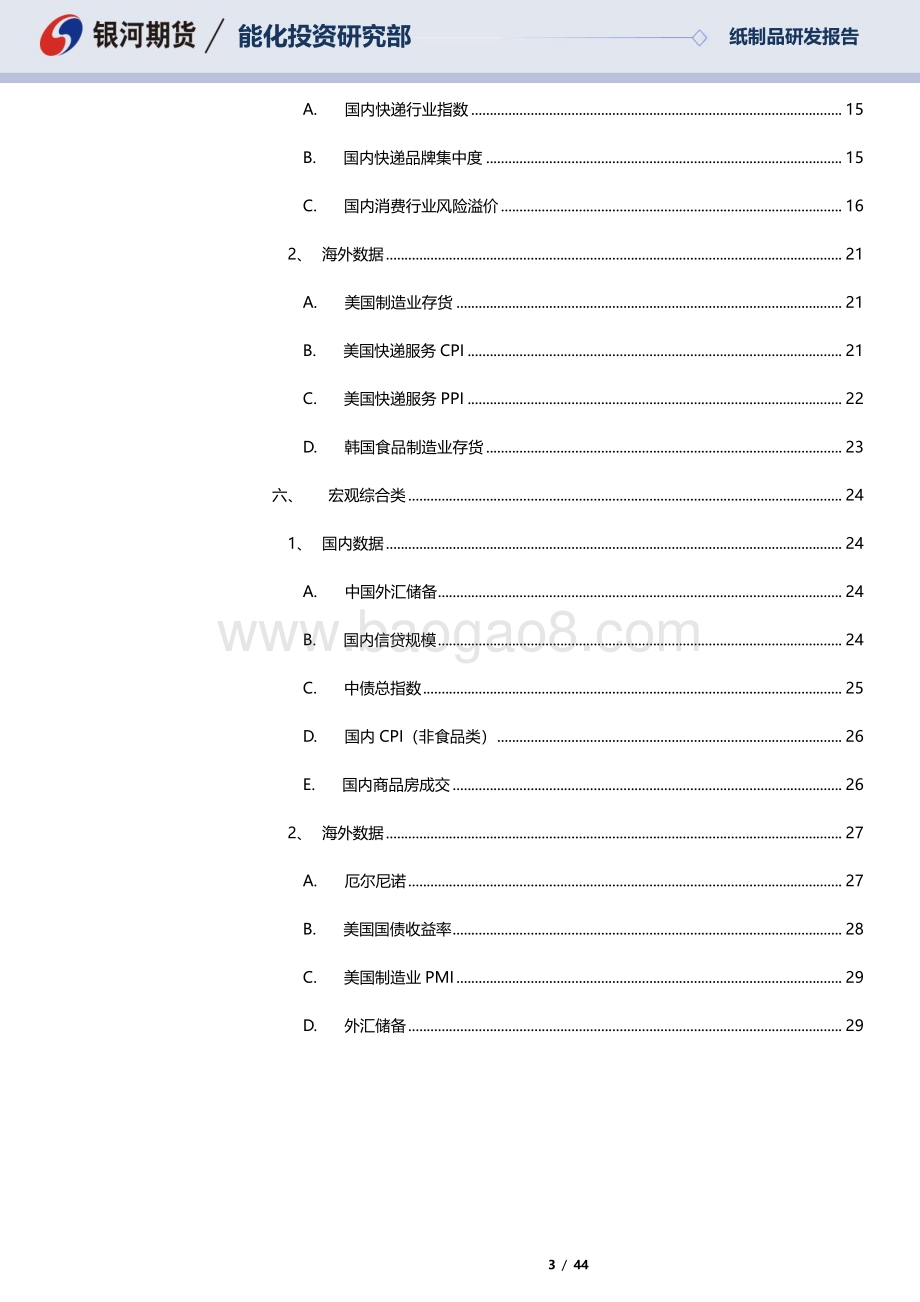 20220821-银河期货-瓦楞纸周度数据库_44页_3mb.pdf_第3页