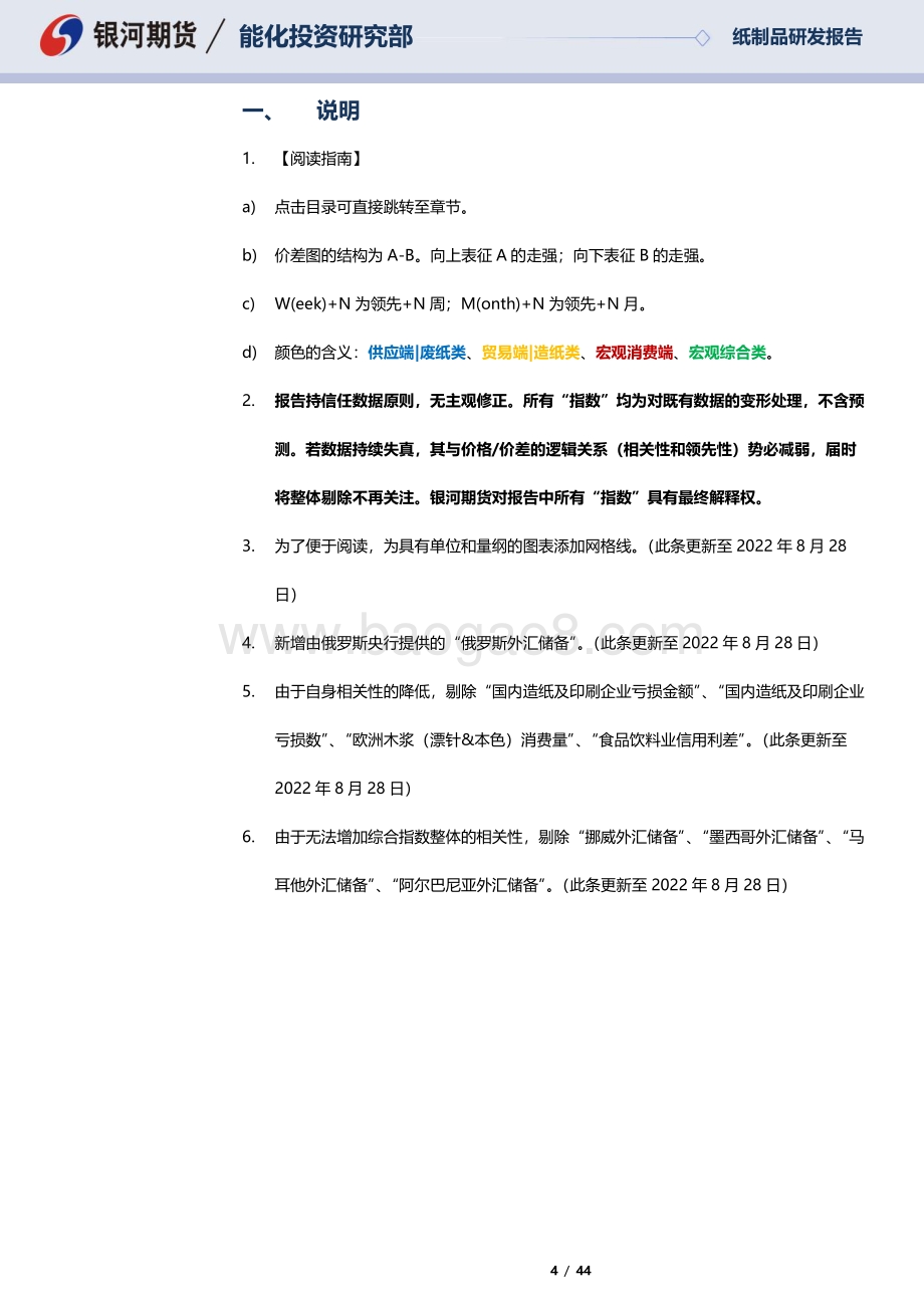 20220821-银河期货-瓦楞纸周度数据库_44页_3mb.pdf_第4页
