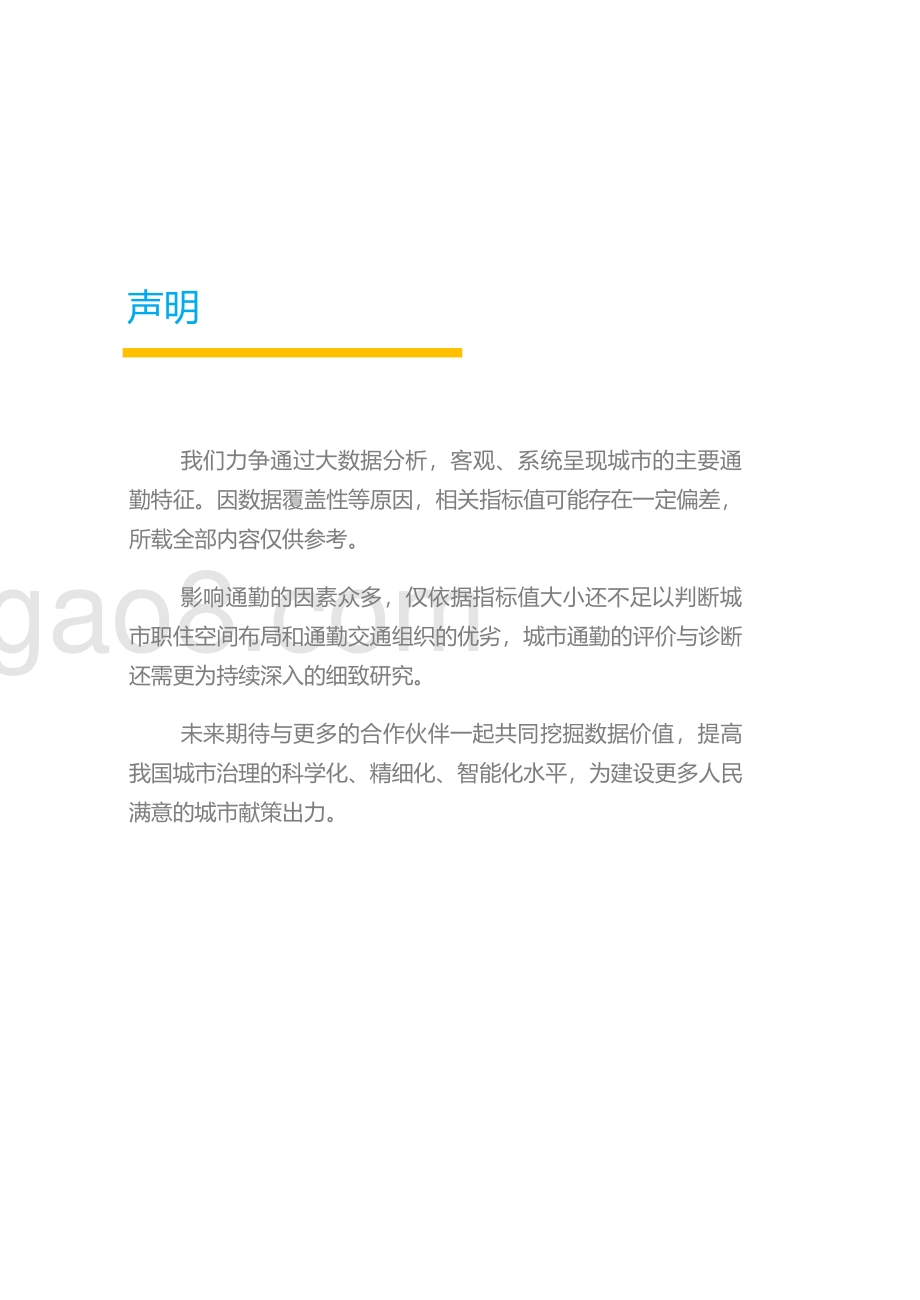 中规院：2022年度中国主要城市通勤监测报告_60页_5mb.pdf_第2页