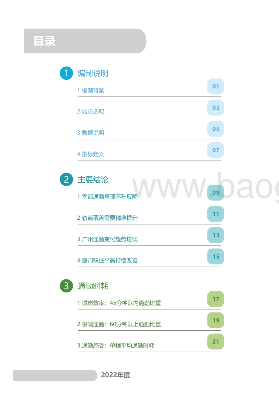 中规院：2022年度中国主要城市通勤监测报告_60页_5mb.pdf_第3页