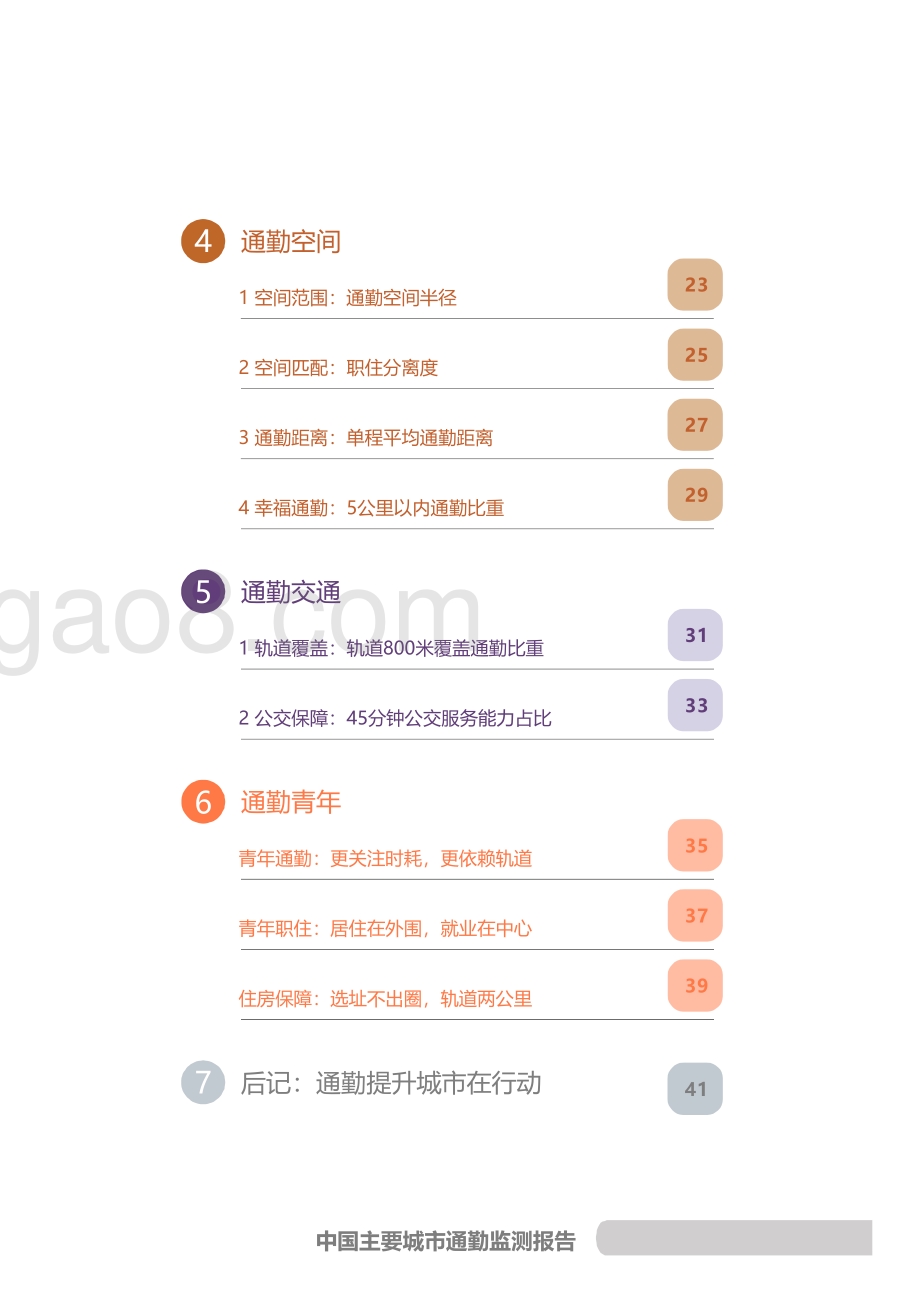 中规院：2022年度中国主要城市通勤监测报告_60页_5mb.pdf_第4页