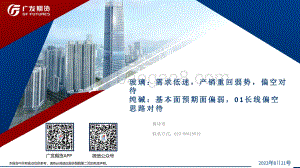 20220821-广发期货-玻璃纯碱周报_40页_4mb.pdf